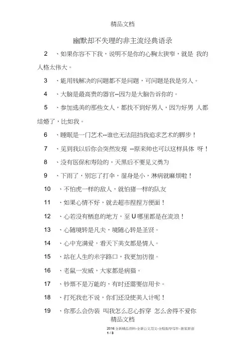 幽默却不失理的非主流经典语录