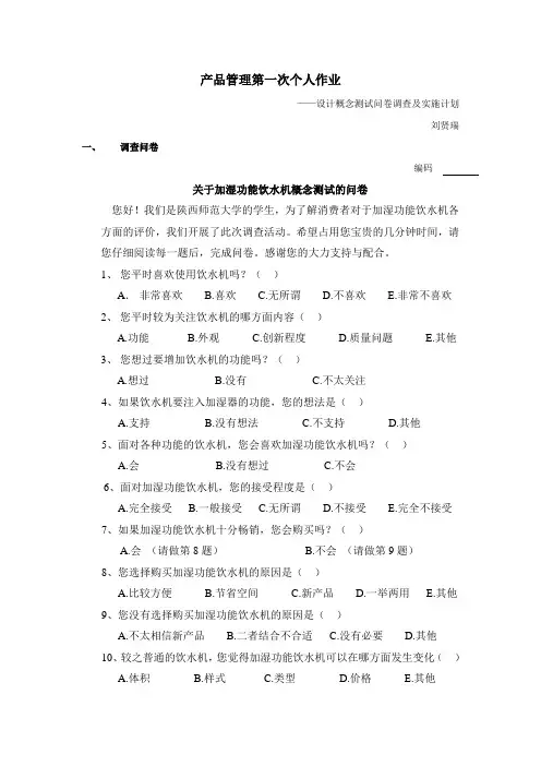 饮水机调查问卷