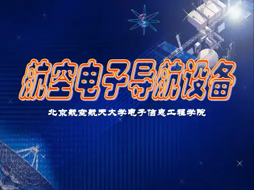 航空电子导航.
