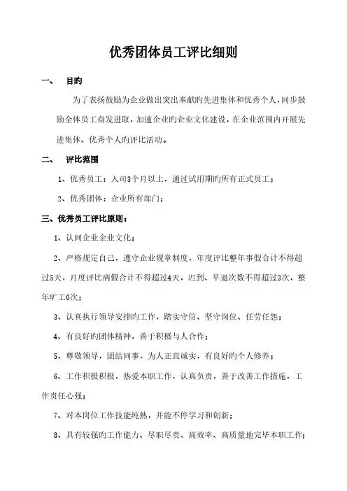 公司优秀团队员工评选细则
