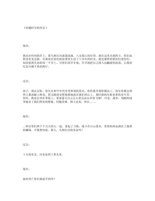 穿越时空的对话朗诵稿