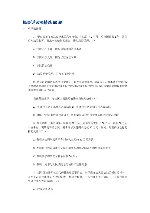 民事诉讼法习题