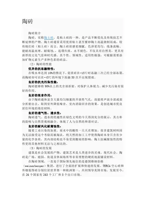 陶砖
