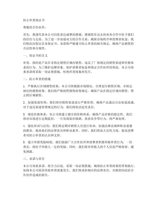 防止串货保证书