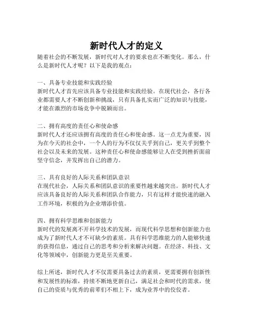 新时代人才的定义