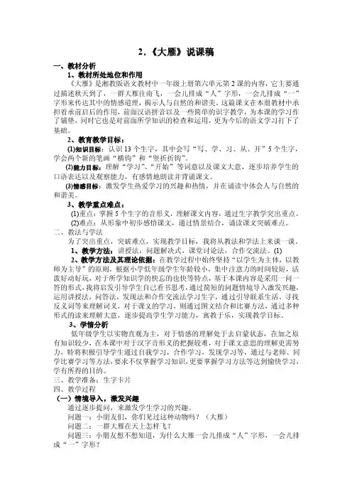 《大雁》说课稿.doc