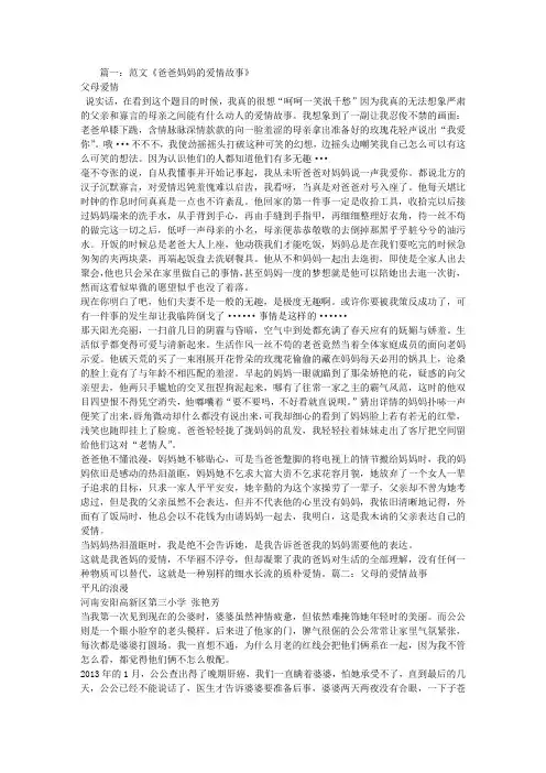 父母的爱情故事作文