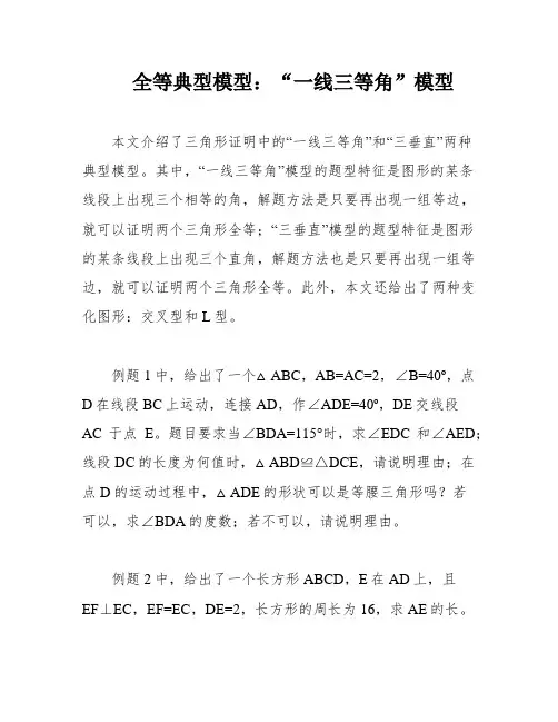 全等典型模型：“一线三等角”模型