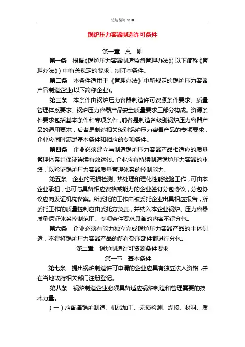 国质检锅[2003]194号锅炉压力容器制造许可条件(精)