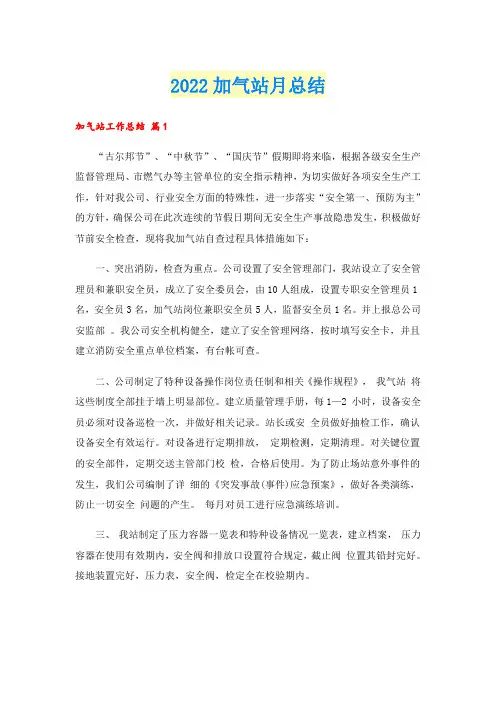 加气站月总结