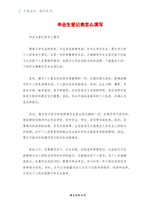 毕业生登记表怎么填写