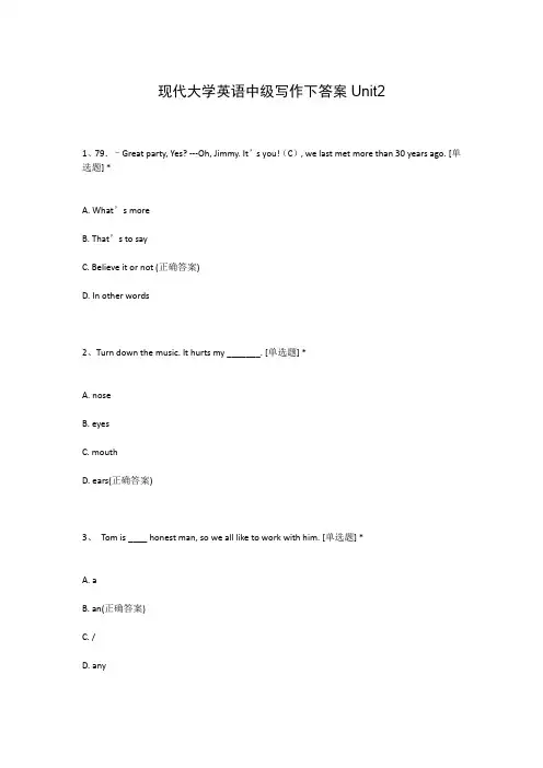 现代大学英语中级写作下答案Unit2