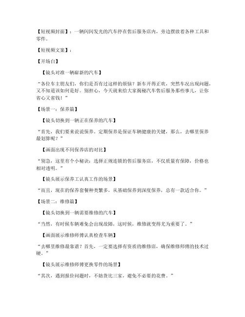 汽车售后短视频段子文案