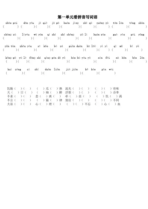 五年级上语文_1~8单元看拼音写词语及日积月累