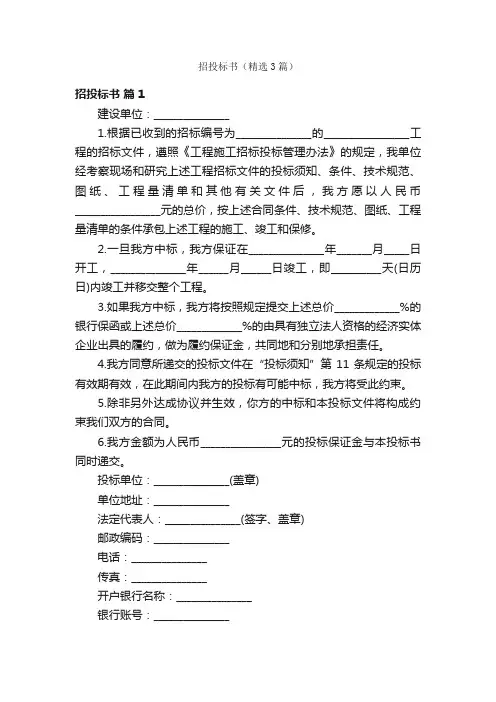 招投标书（精选3篇）