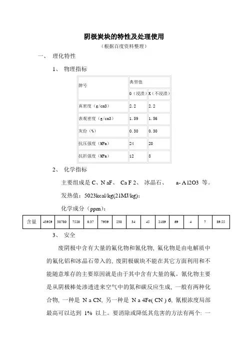 阴极炭块的特性及应用
