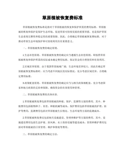 草原植被恢复费标准