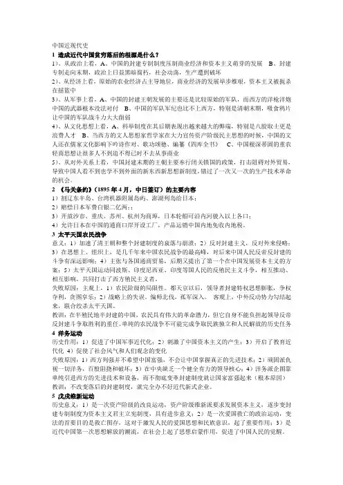 中国近现代史