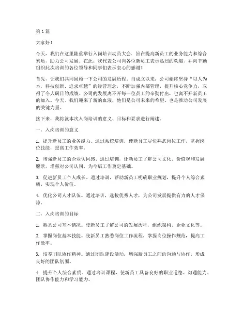 入岗培训动员大会发言稿(3篇)