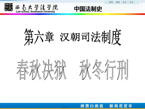 春秋决狱  (学院)
