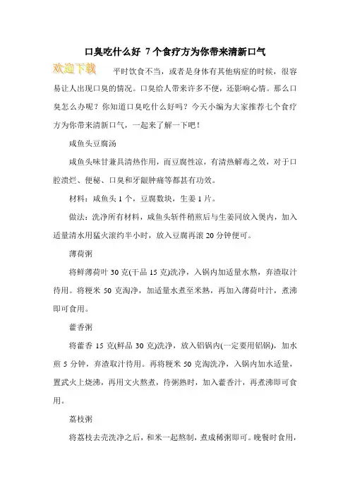 口臭吃什么好 7个食疗方为你带来清新口气
