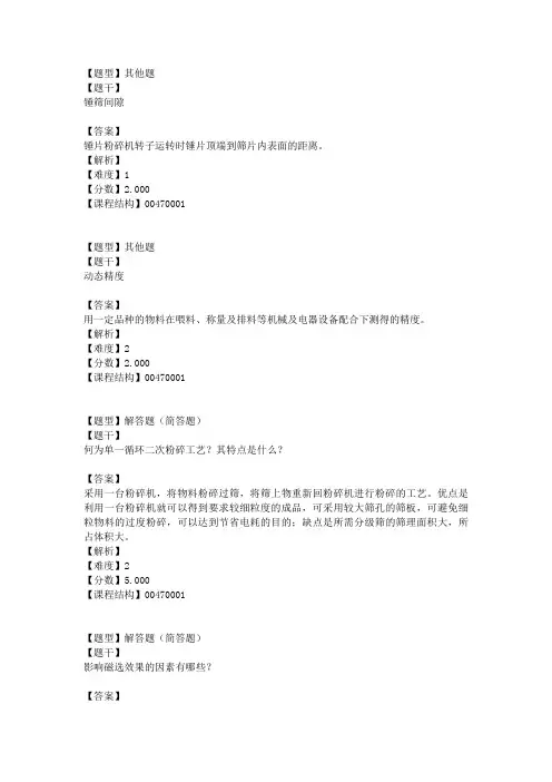 青岛农业大学成人教育《饲料加工工艺学》期末考试复习题及参考答案