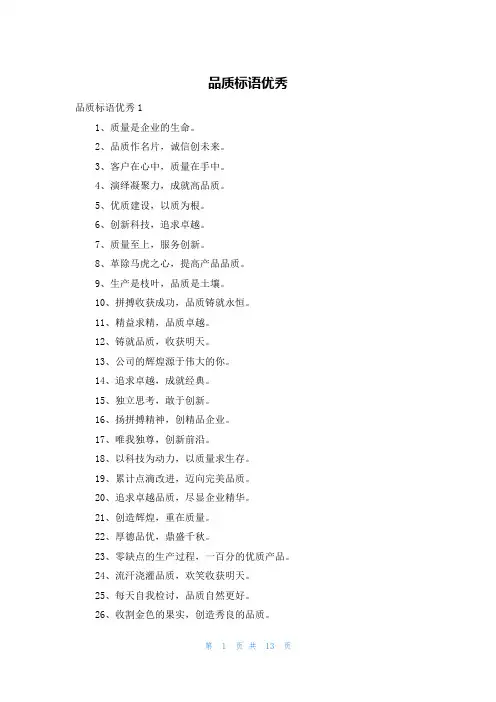 品质标语优秀