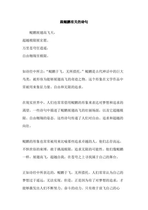 跟鲲鹏有关的诗句