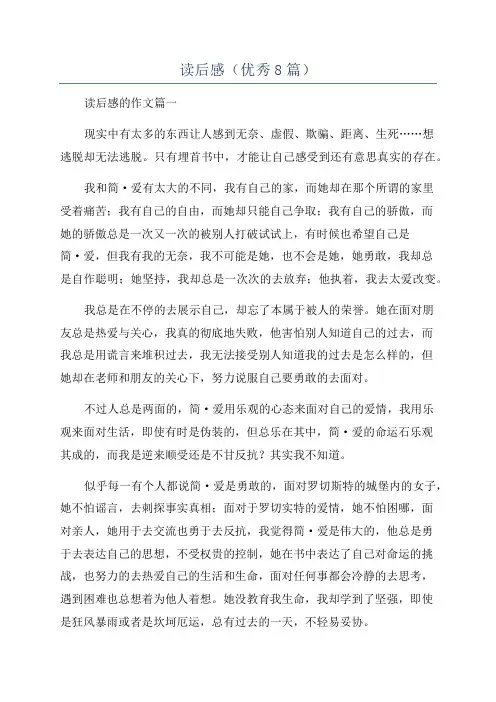 读后感(优秀8篇)