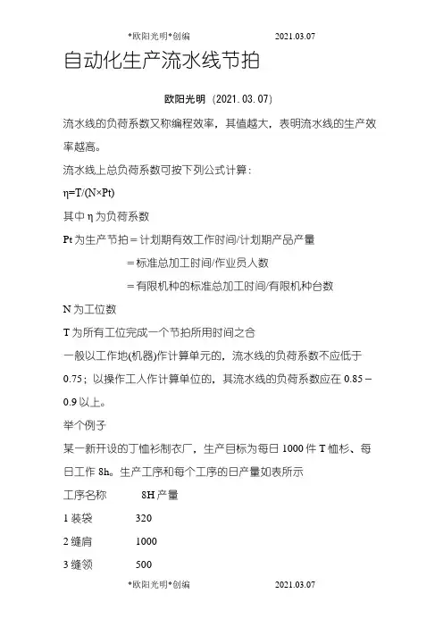 2021年自动化生产流水线节拍、设备利用率计算