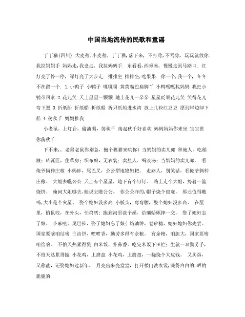 中国当地流传的民歌和童谣