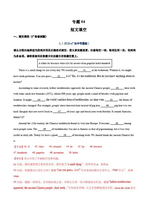 04语法填空短文填空-三年(2021-2023)中考英语真题分项汇编