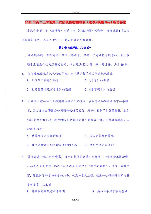 2021年高二上学期第一次阶段性检测政治(选修)试题 Word版含答案