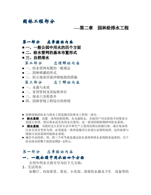 园林工程部分——第二章  园林给排水工程