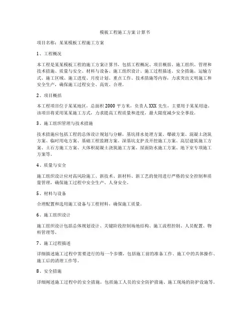 模板工程施工方案 计算书