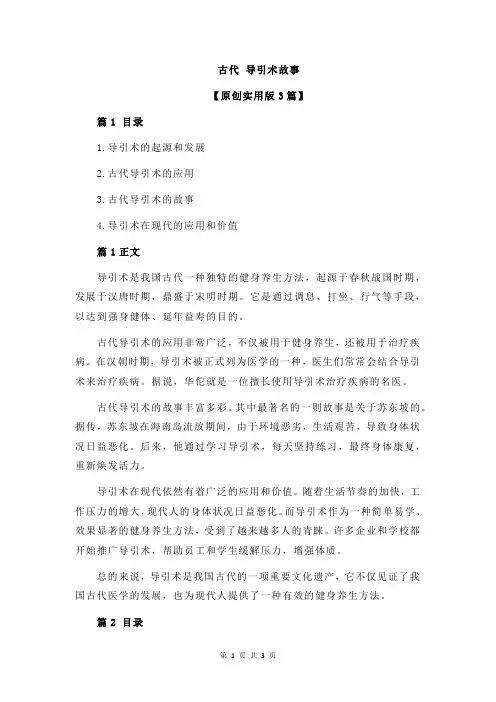 古代 导引术故事