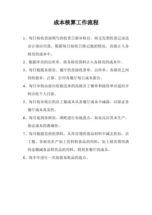 成本核算工作流程