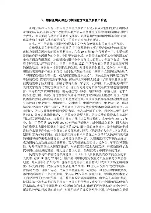 如何正确认识近代中国的资本主义和资产阶级