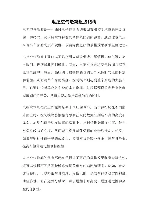 电控空气悬架组成结构