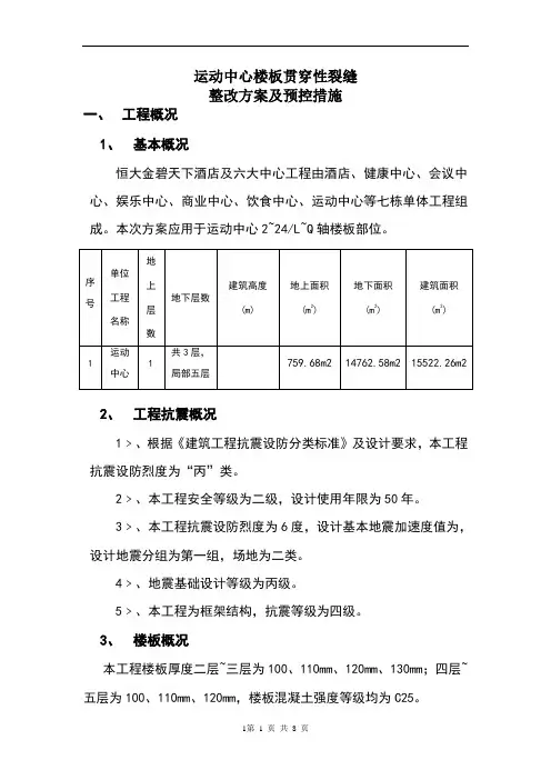 楼板贯穿裂缝处理方案及预控措施