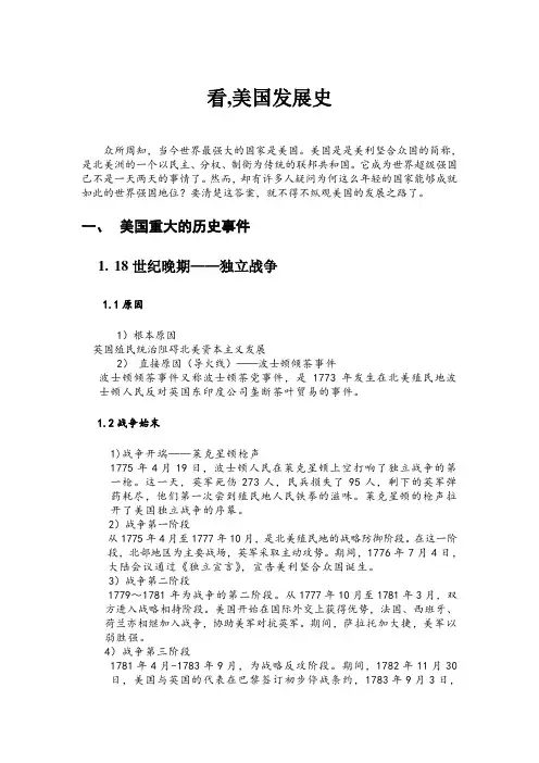 看美国发展史