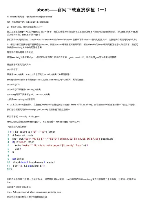 uboot——官网下载直接移植（一）