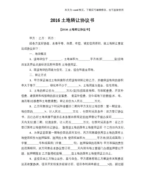 2016土地转让协议书