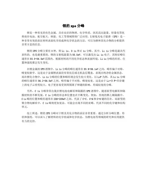 锂的xps分峰