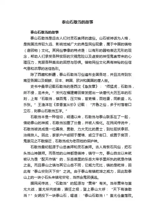 泰山石敢当的故事