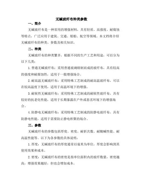 无碱玻纤布种类参数