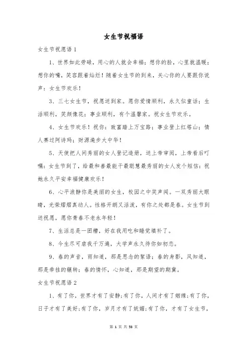 女生节祝福语