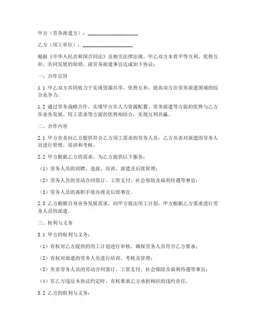 劳务战略合作协议书模板