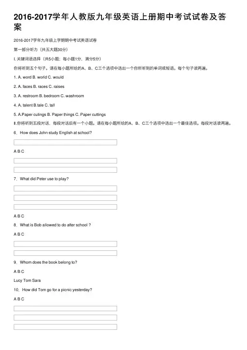 2016-2017学年人教版九年级英语上册期中考试试卷及答案