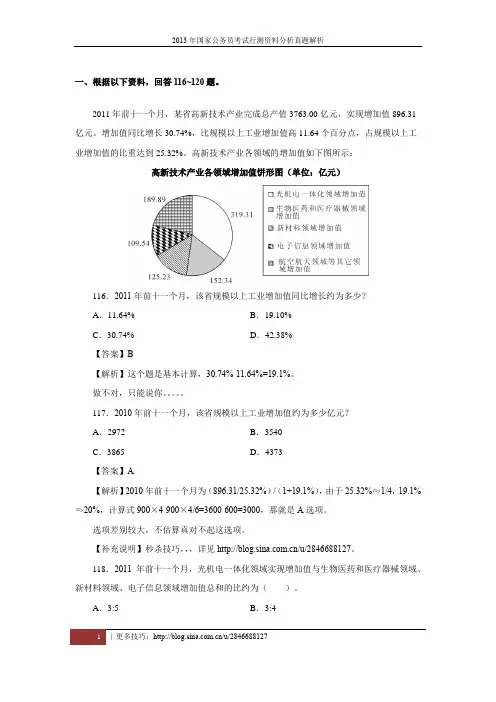 2013年国考资料分析真题解析